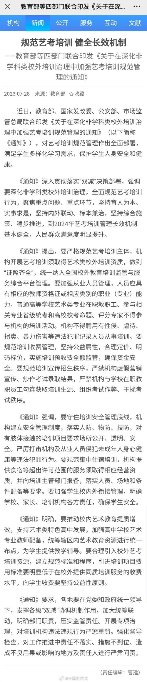 教育部：全面推行校外培训机构从业人员准入查询制度 有性侵记录不得聘用