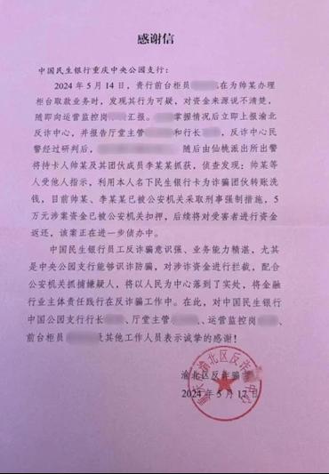 电诈案背后的受害人：办案民警收到感谢信，“身体不好，还要还房贷照顾父母”