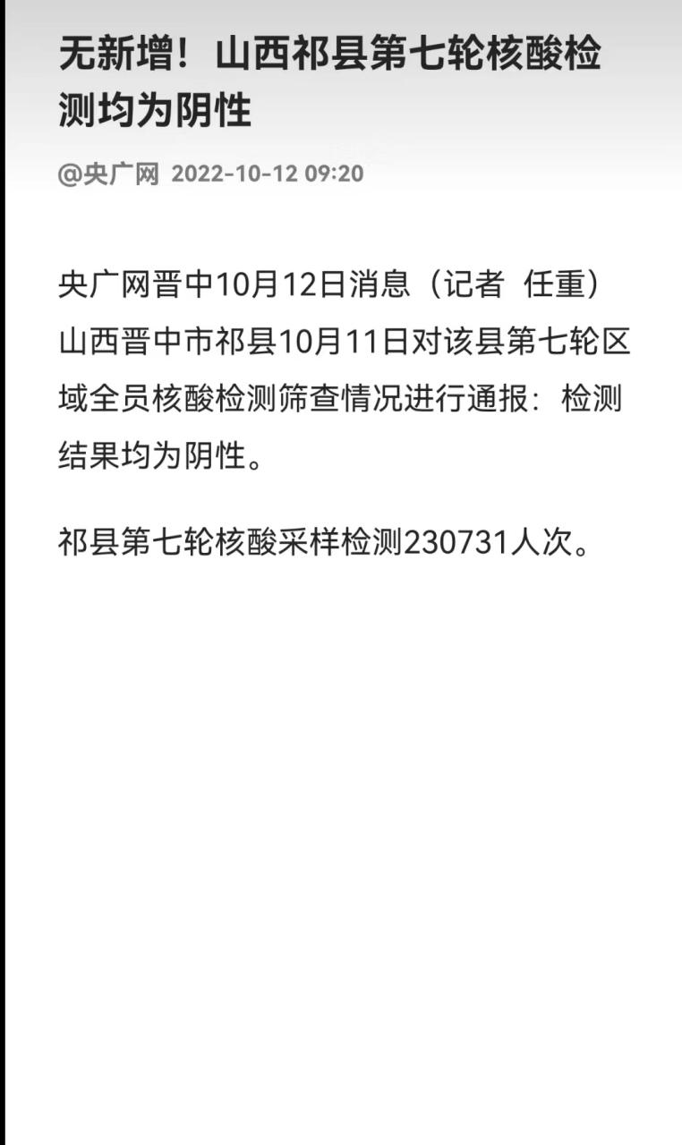 山西晋中祁县第三轮全员核酸检测新增7名初筛阳性人员