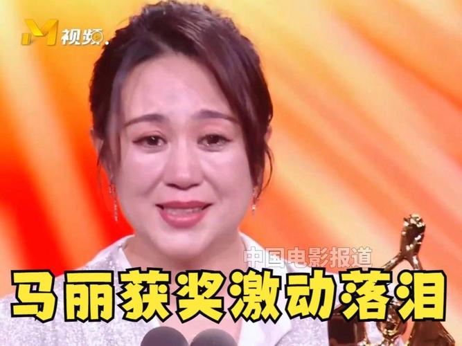 第37届百花奖最佳女主角马丽：得吃顿火锅！以后多来成都拍戏