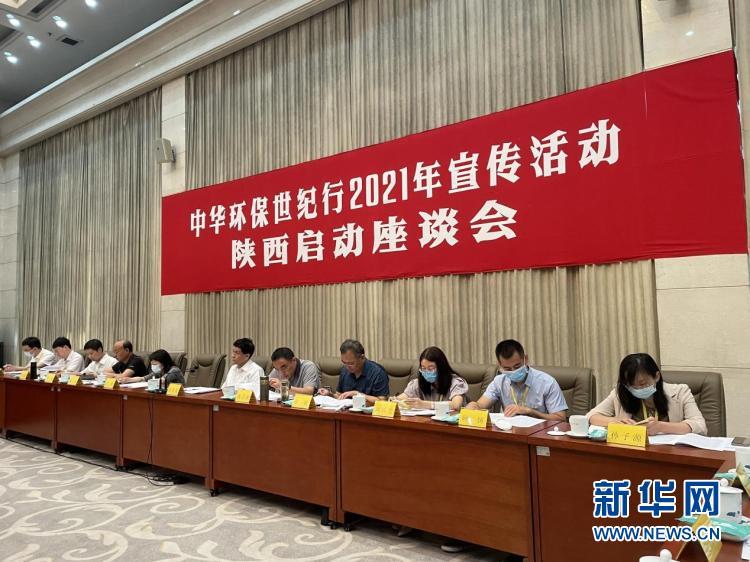 聚焦黄河保护立法，中华环保世纪行2021年宣传活动西安启动