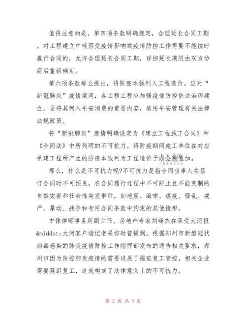 最高法：疫情防控致合同不能履行，适用不可抗力规定