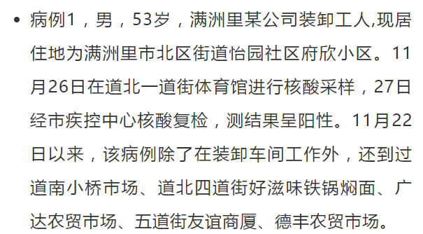 满洲里再现8例新冠肺炎阳性病例，滞留人员：3次核酸检测阴性仍无法归京