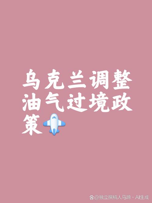 俄媒：波兰停止免费向乌克兰供应燃油